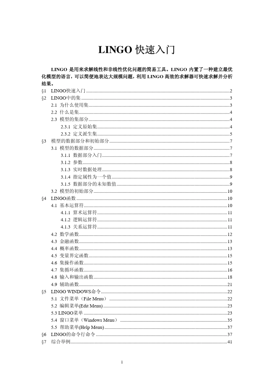 LINGO入门教程_第1页