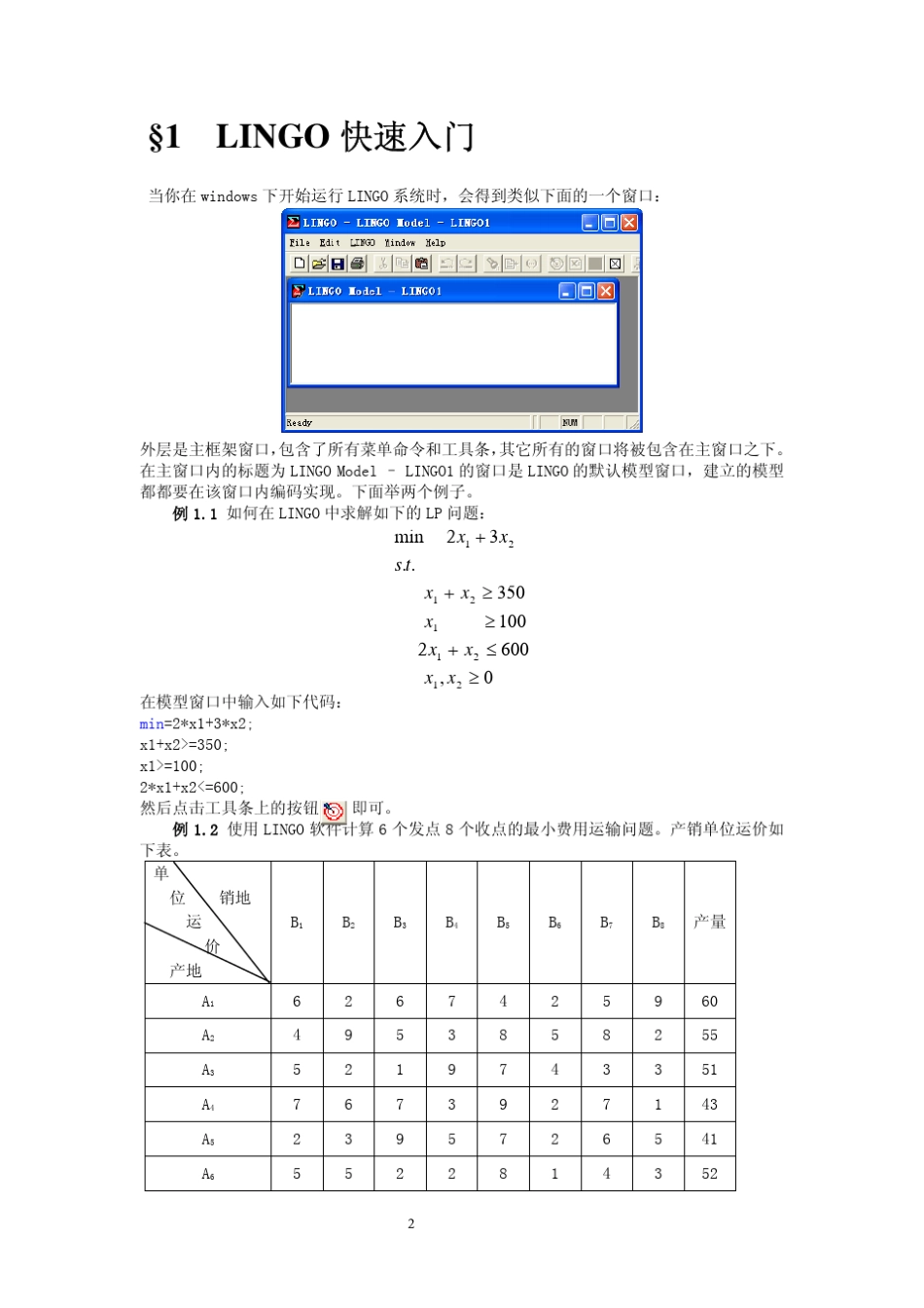 LINGO入门教程_第2页