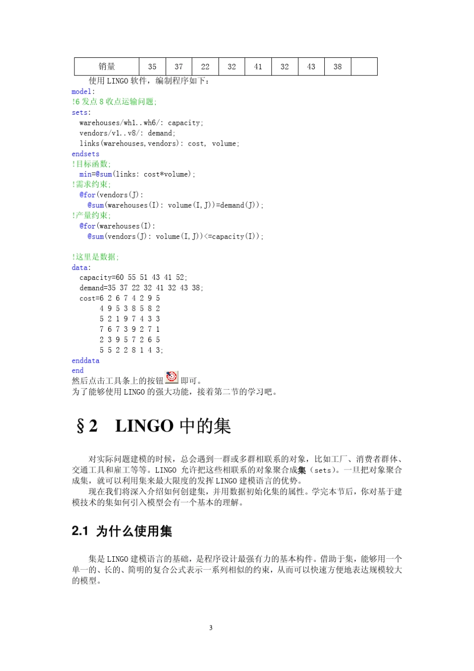 LINGO入门教程_第3页