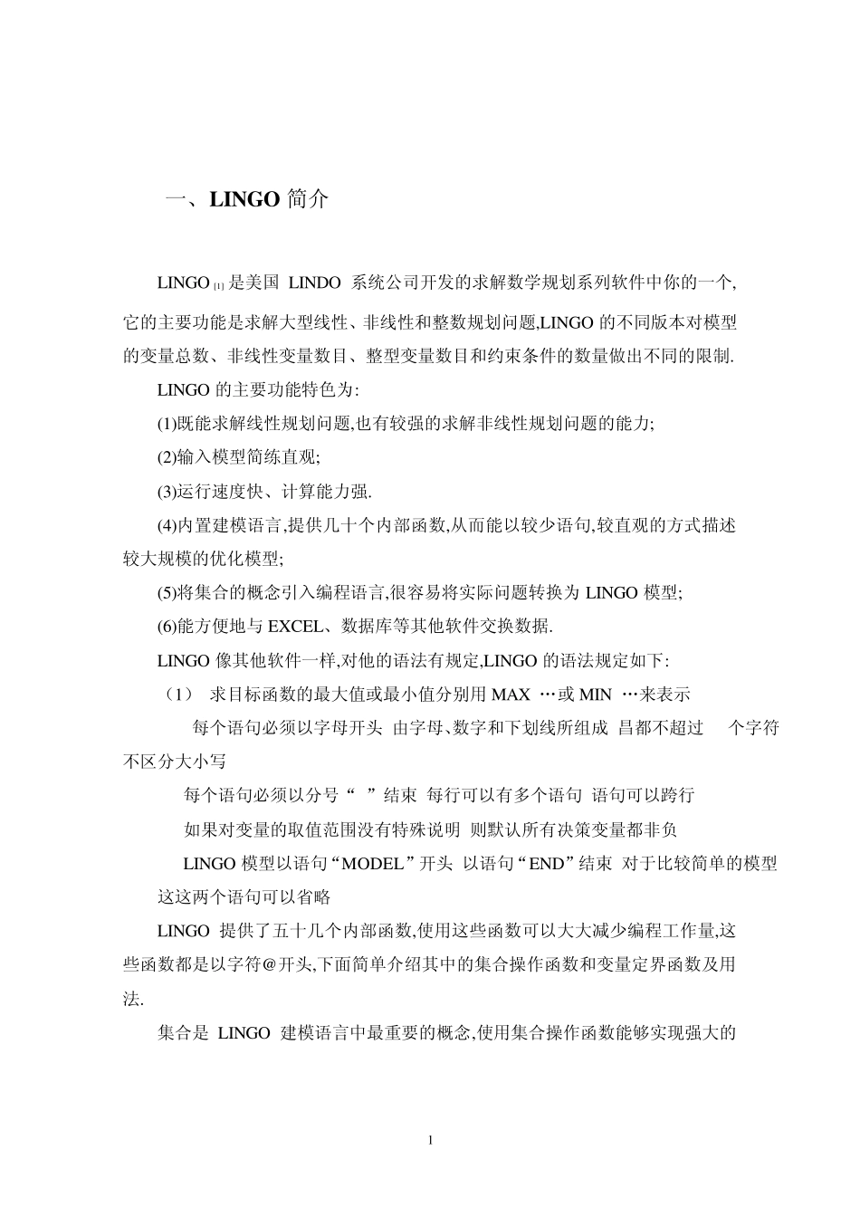 LINGO在数学建模中的应用_第1页