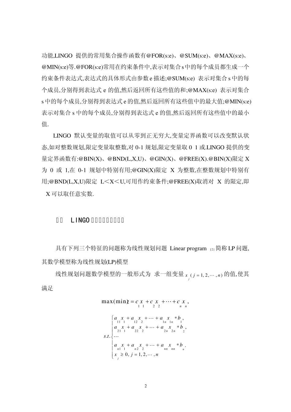 LINGO在数学建模中的应用_第2页