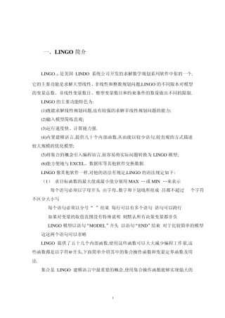 LINGO在数学建模中的应用