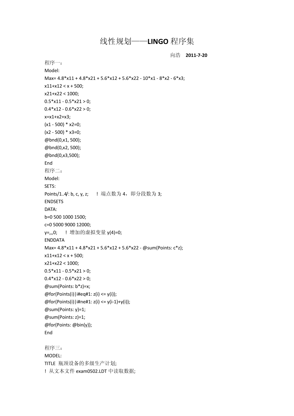LINGO程序范例_第1页