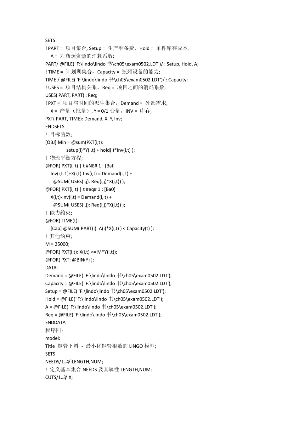 LINGO程序范例_第2页