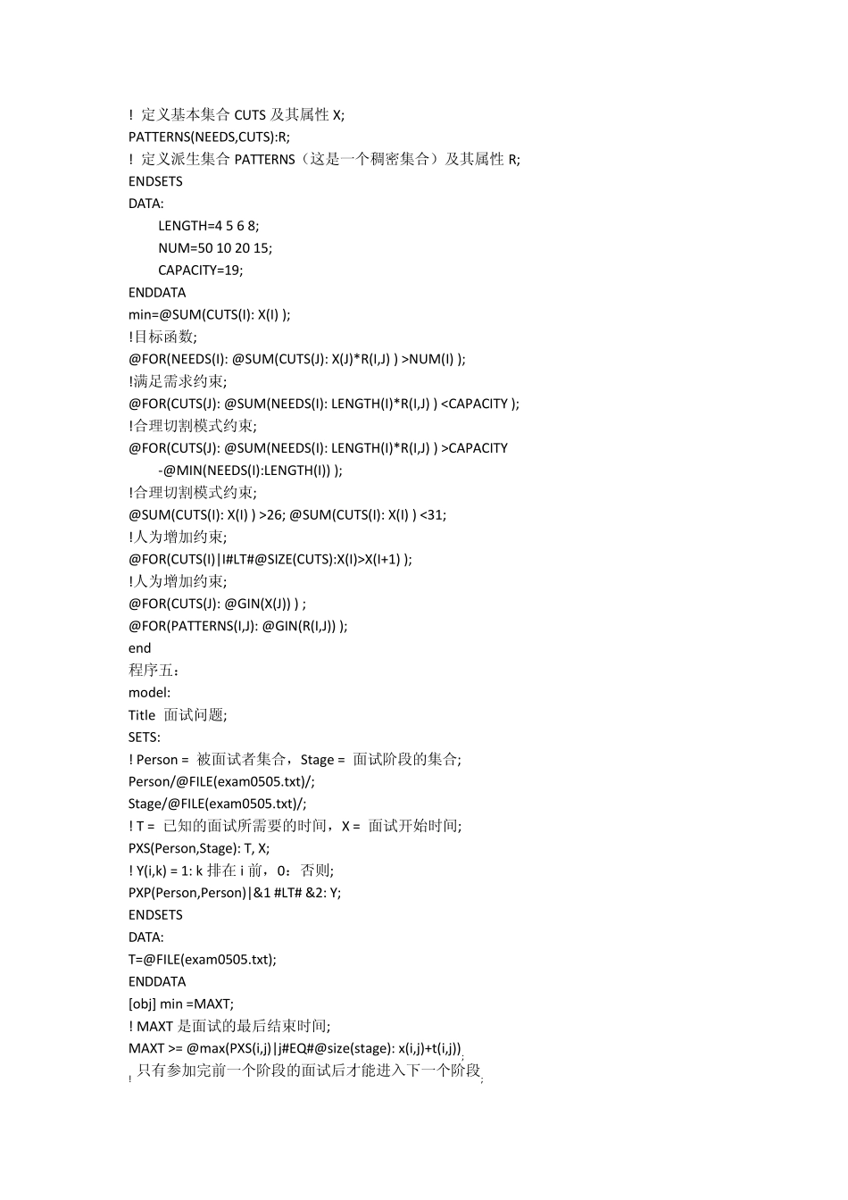 LINGO程序范例_第3页