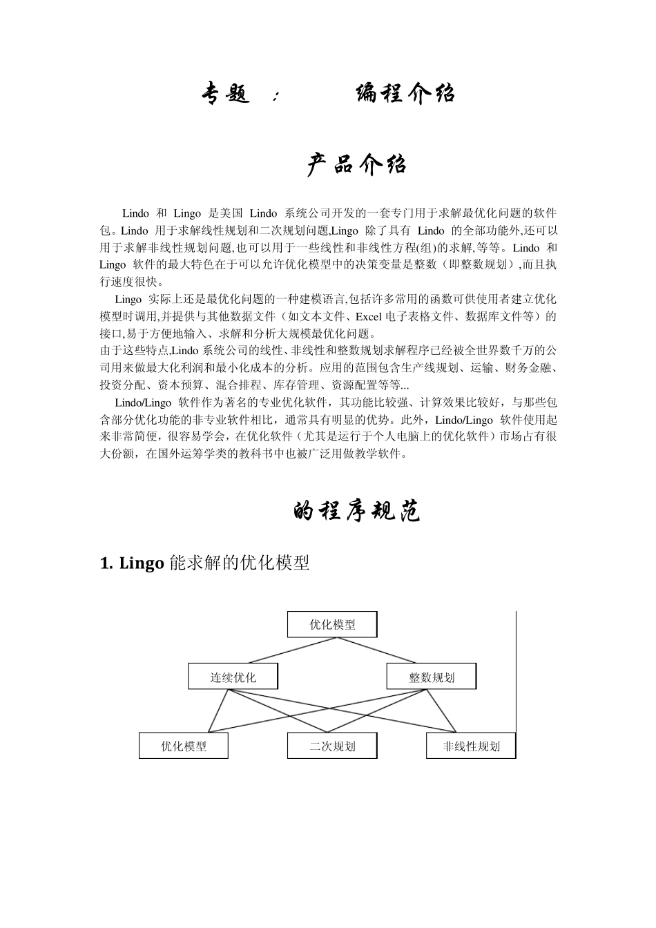 lingo编程_第2页