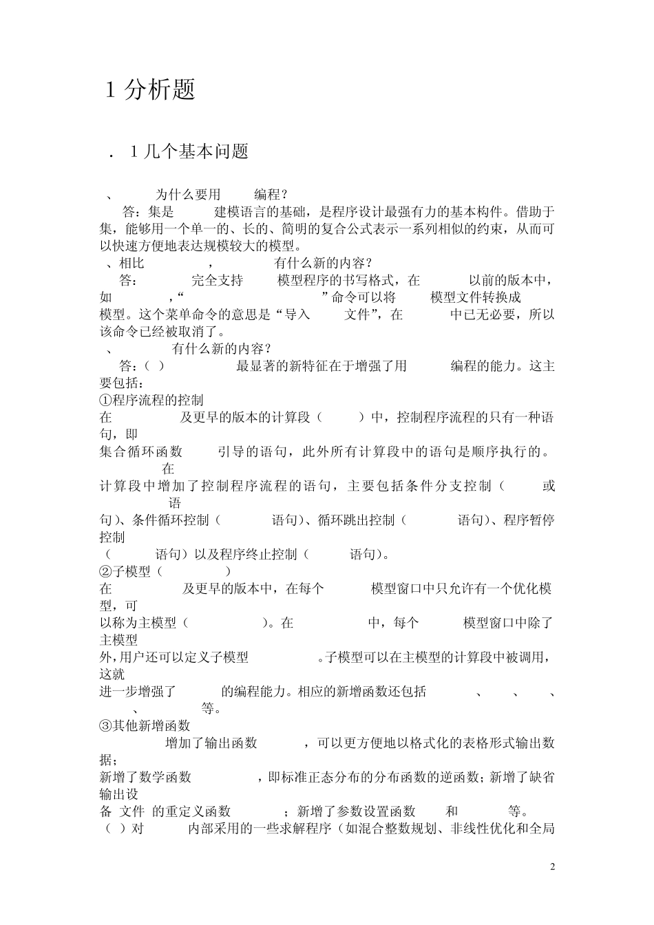 LINGO编程训练_第2页