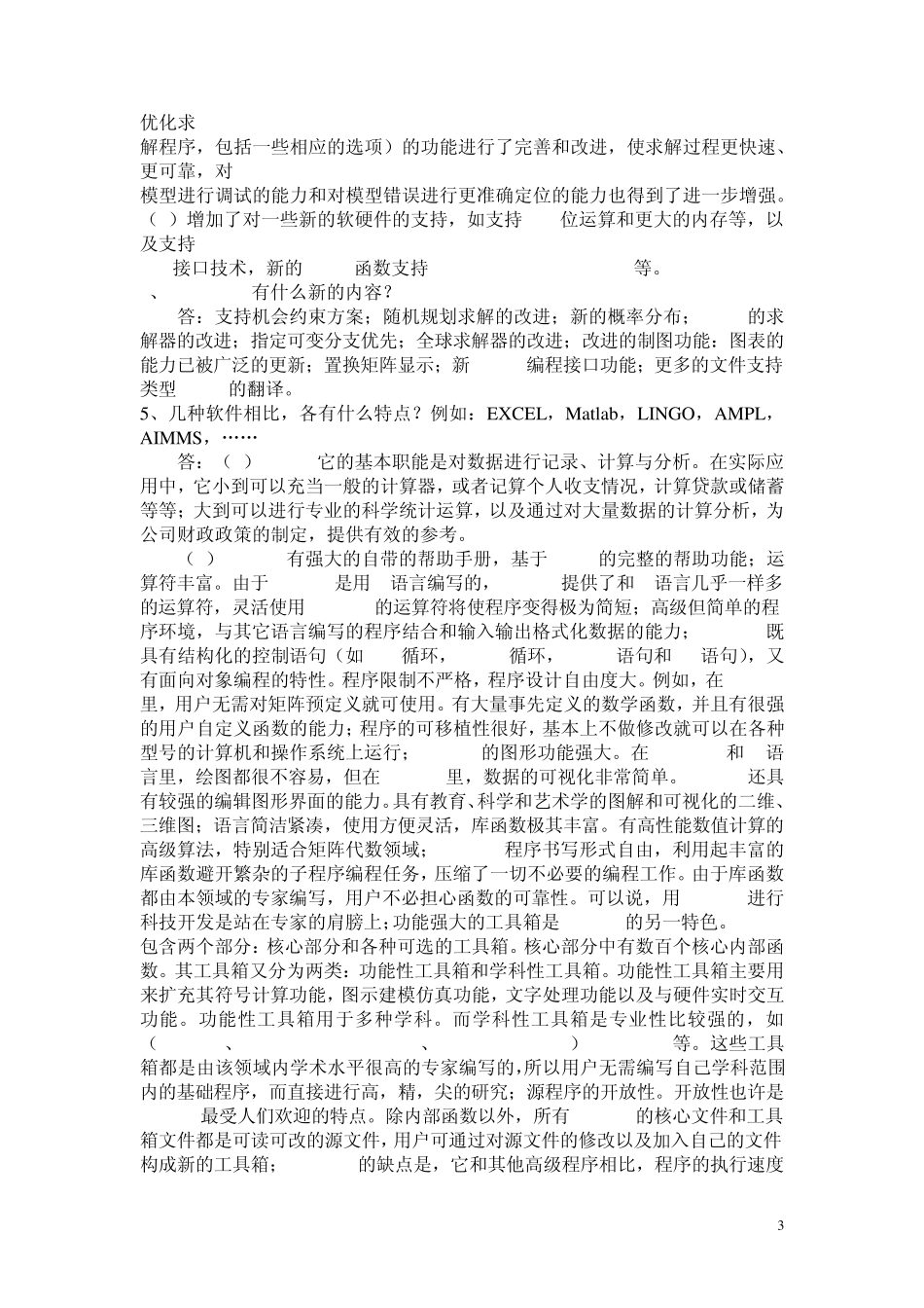 LINGO编程训练_第3页