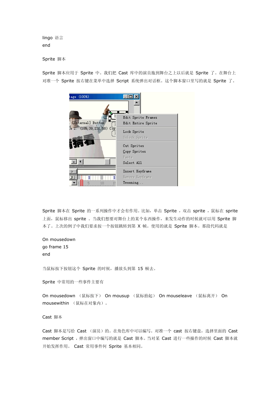 Lingo语言入门_第2页