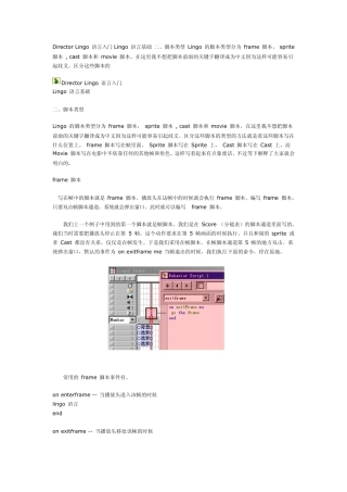 Lingo语言入门