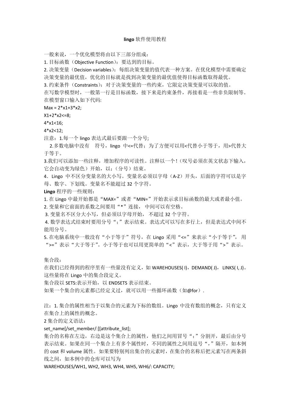 lingo软件使用教程_第1页