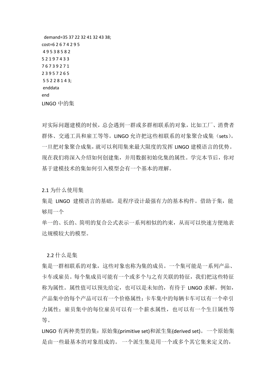 lingo软件使用教程_第3页