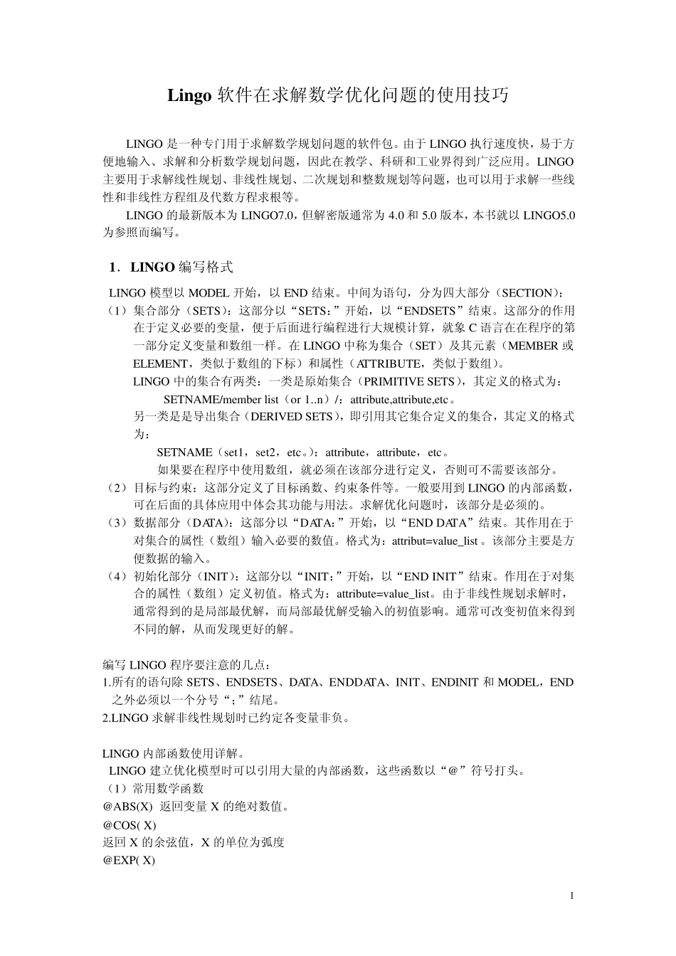 Lingo软件在求解数学优化问题的使用技巧_第1页
