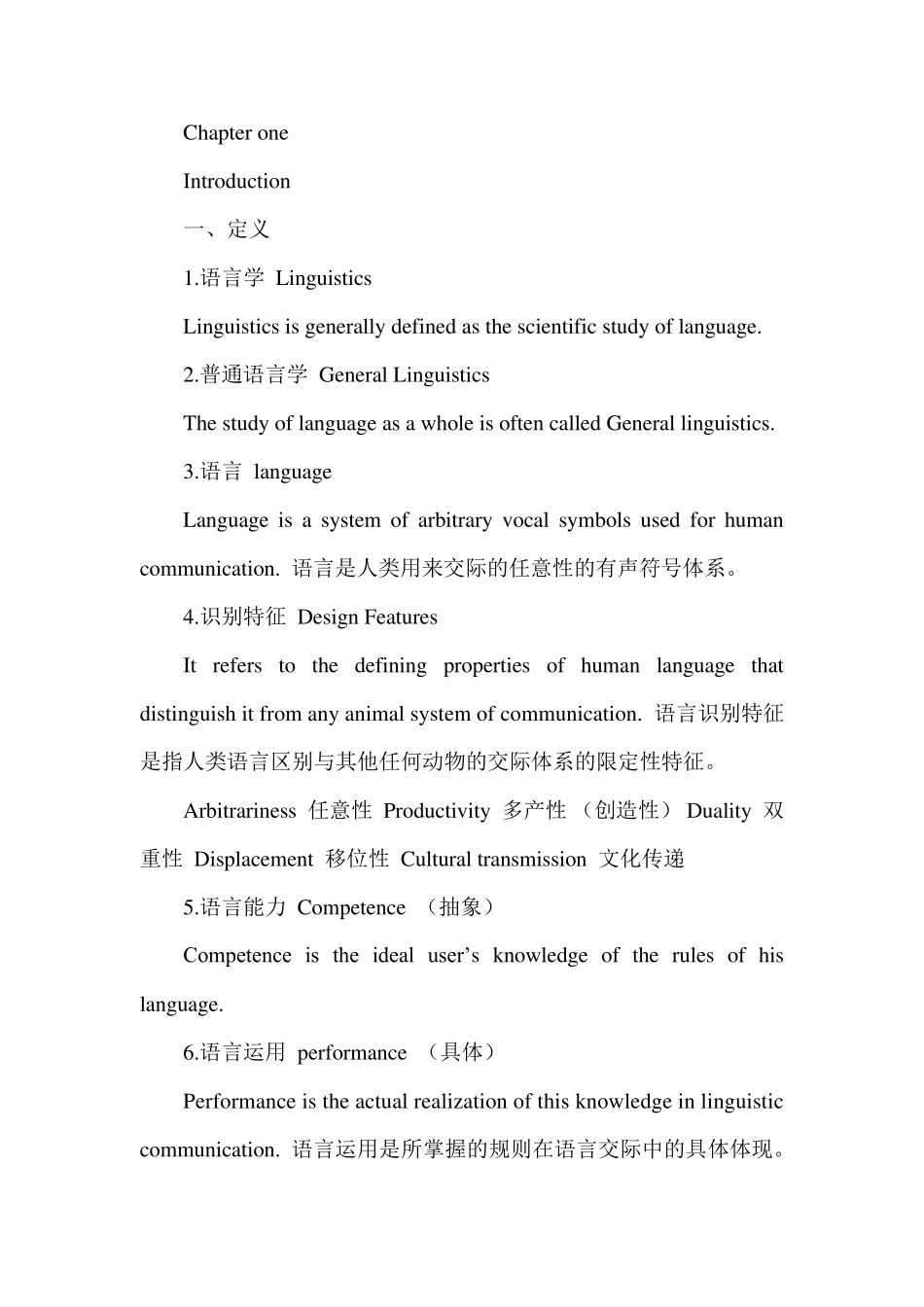 Linguistics胡壮麟语言学教程语言学复习资料_第1页