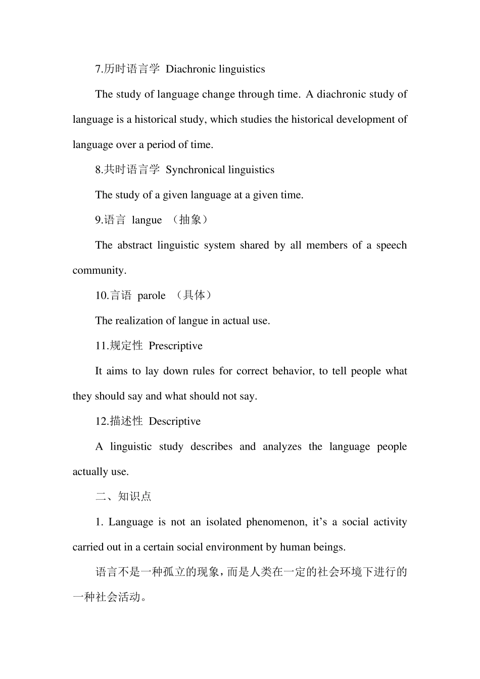Linguistics胡壮麟语言学教程语言学复习资料_第2页