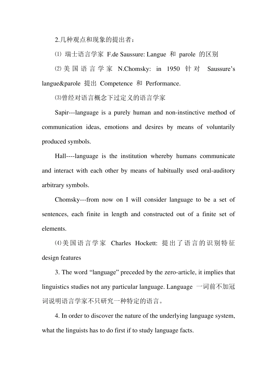 Linguistics胡壮麟语言学教程语言学复习资料_第3页