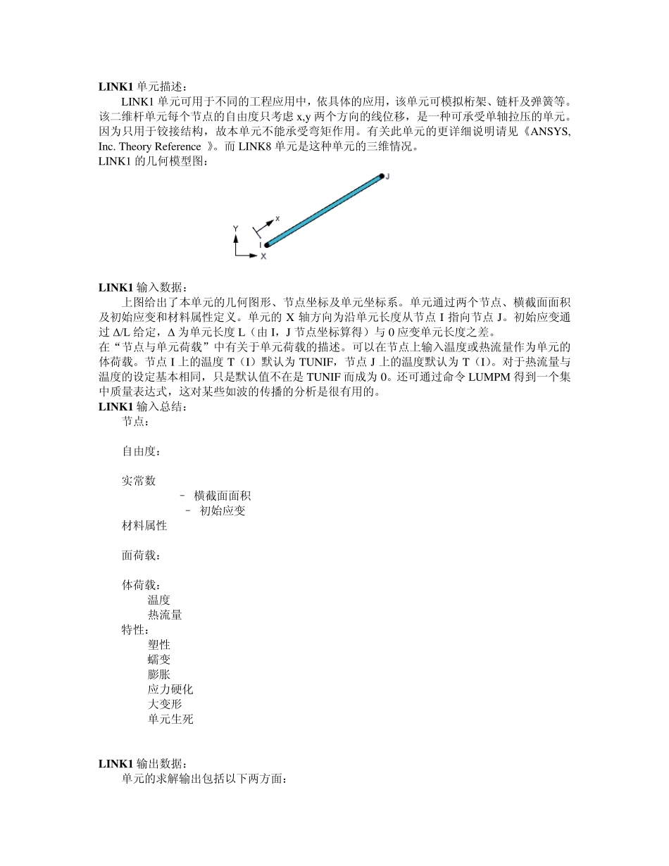 LINK1单元描述_第1页