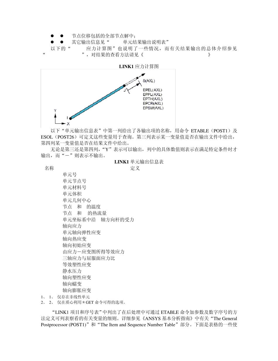 LINK1单元描述_第2页