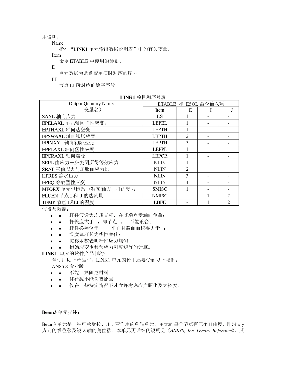 LINK1单元描述_第3页