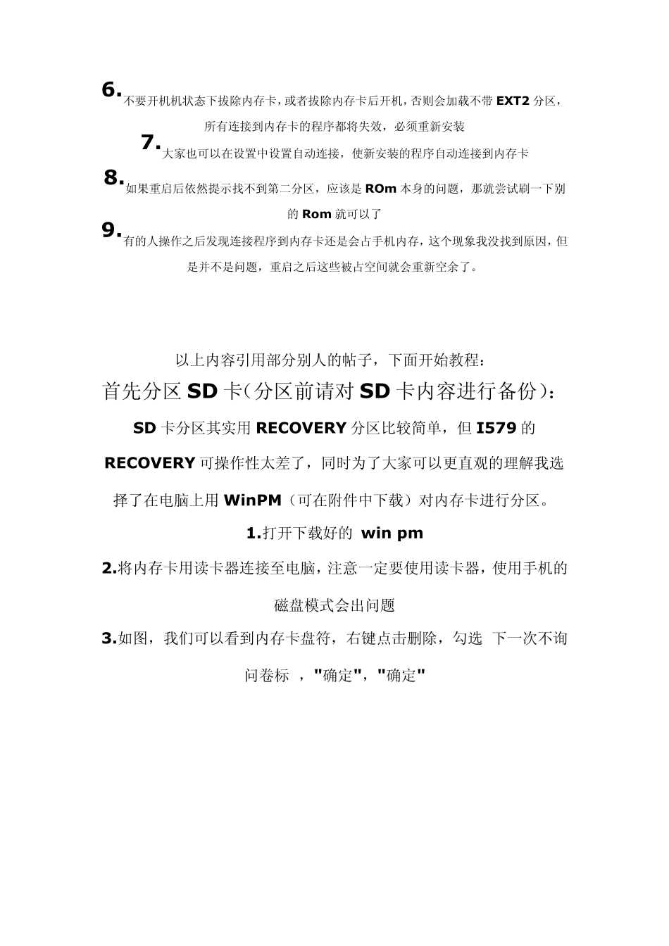 LINK2SD详细教程从此无视APP2SD_第2页