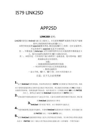 LINK2SD详细教程从此无视APP2SD