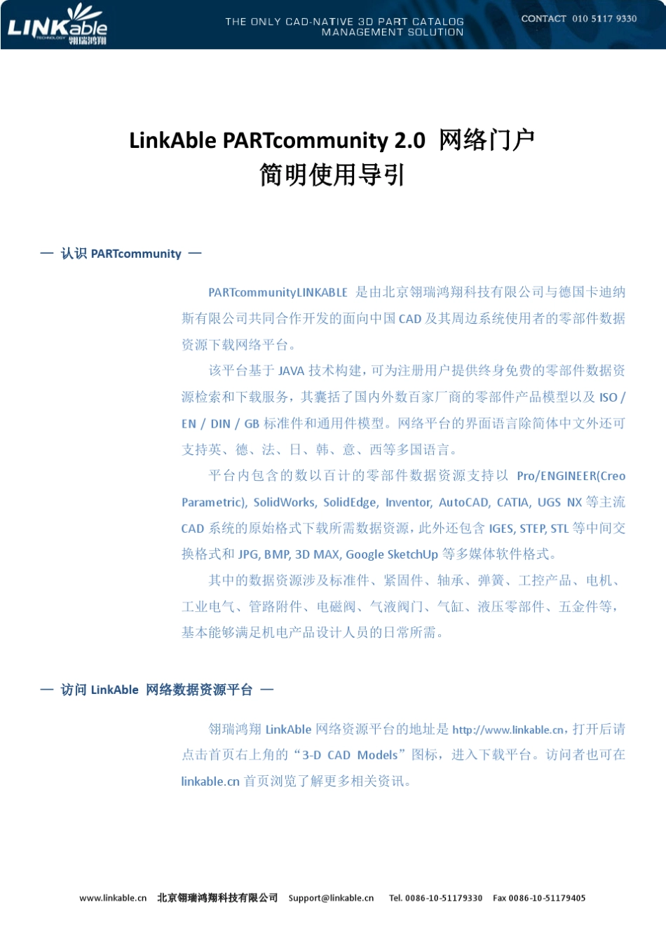 Linkable_PARTcommunity2.0使用者手册_第1页