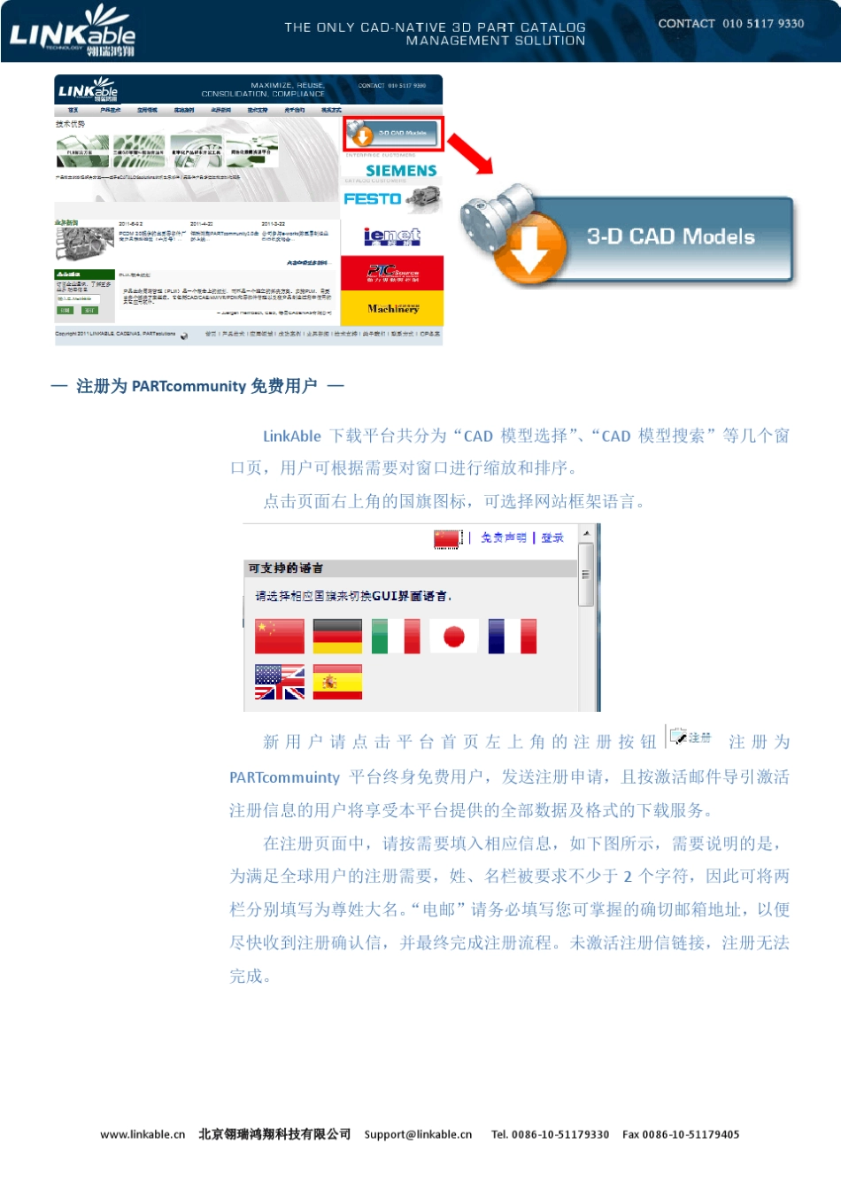 Linkable_PARTcommunity2.0使用者手册_第2页