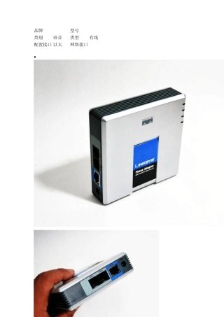 LinksysPAP2使用说明