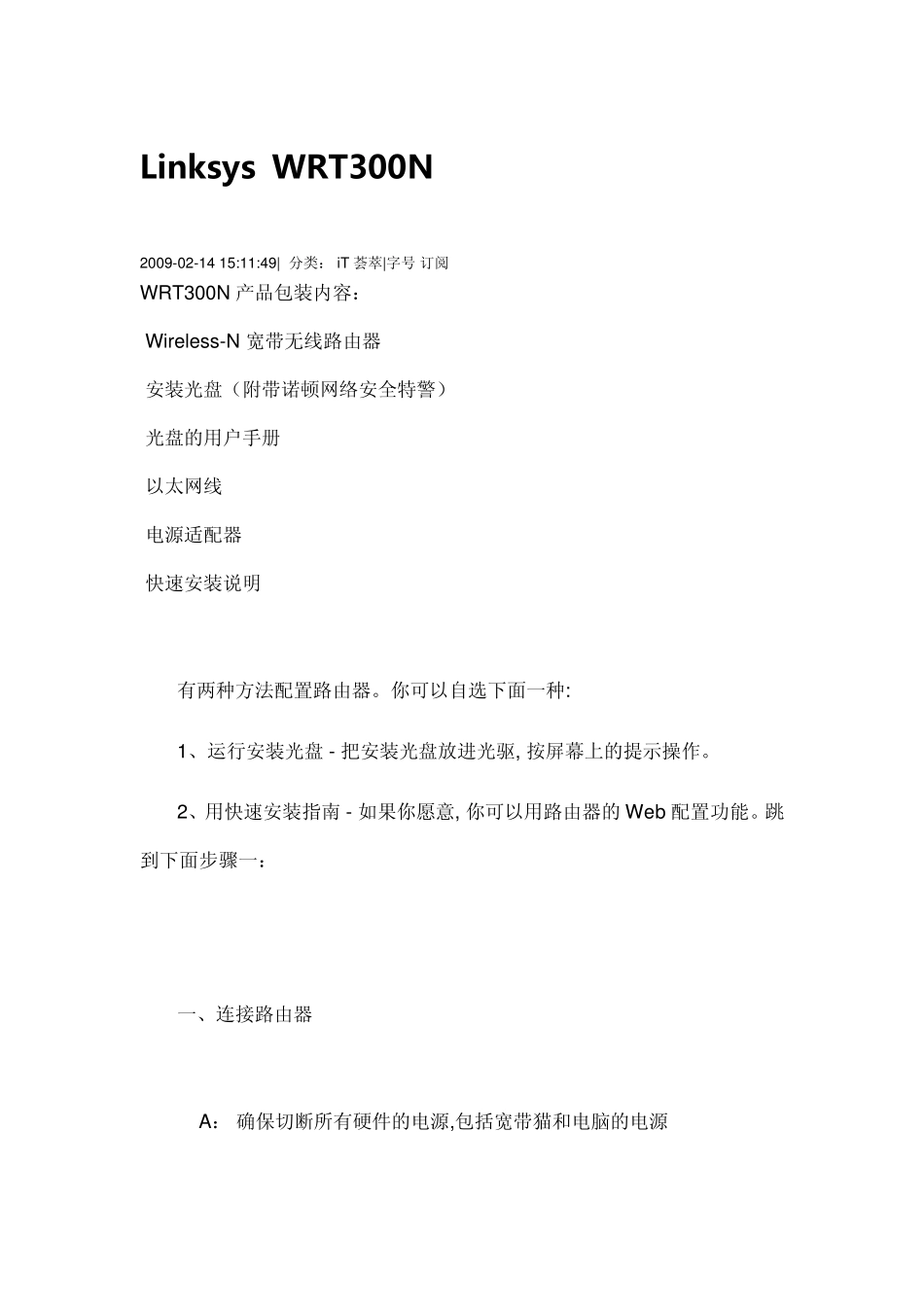 LINKSYSWRT300N路由器设置_第1页