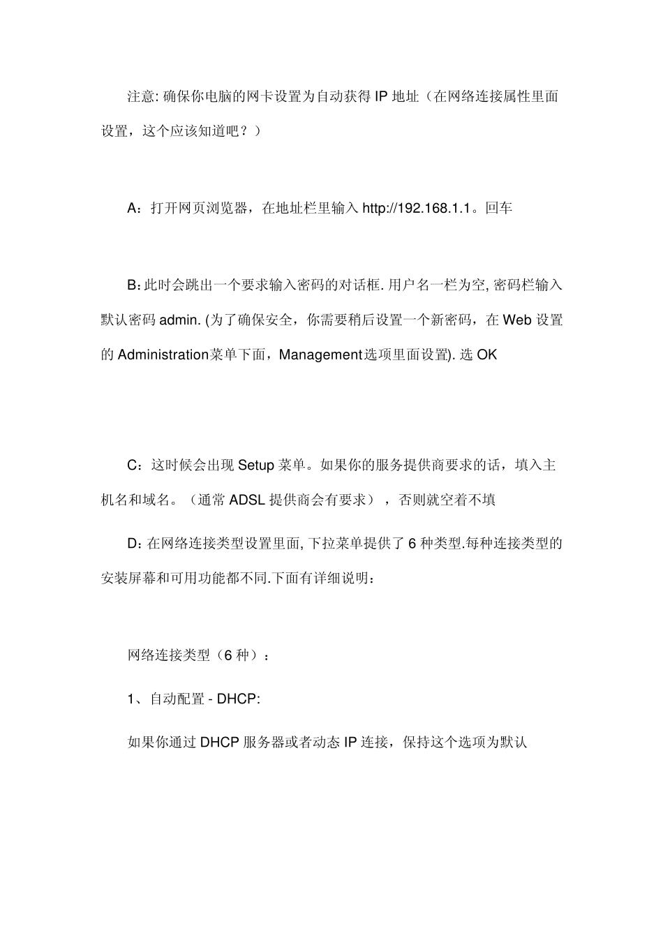 LINKSYSWRT300N路由器设置_第3页