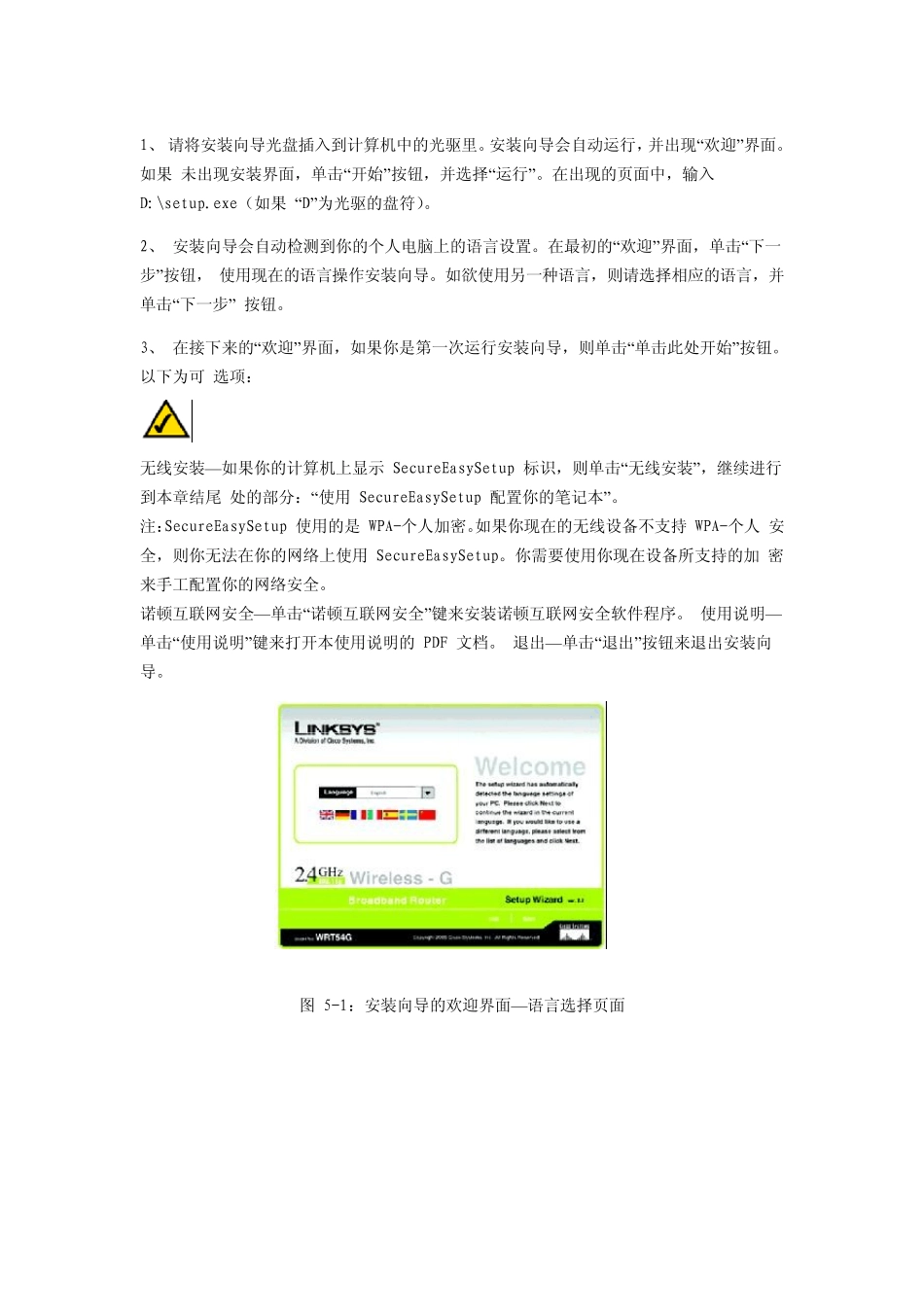 LinksysWRT54G无线路由器简体中文说明书_第1页