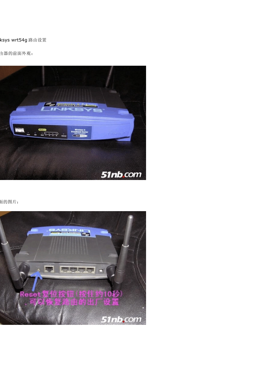 linksyswrt54g路由设置_第1页