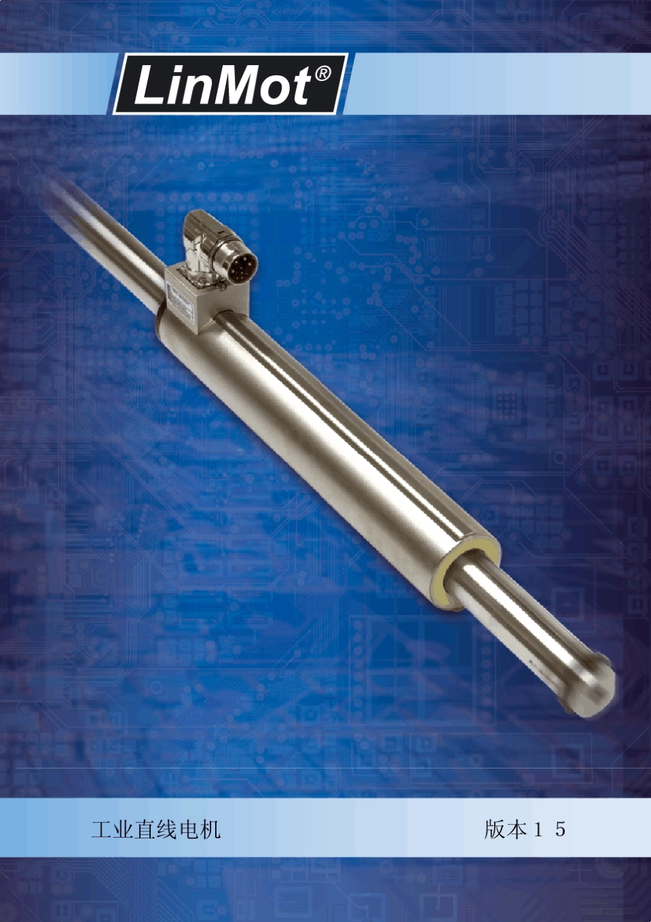 linmot直线电机_第1页