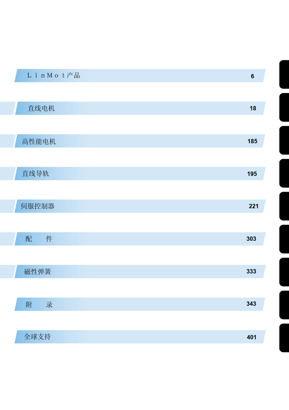 linmot直线电机_第3页