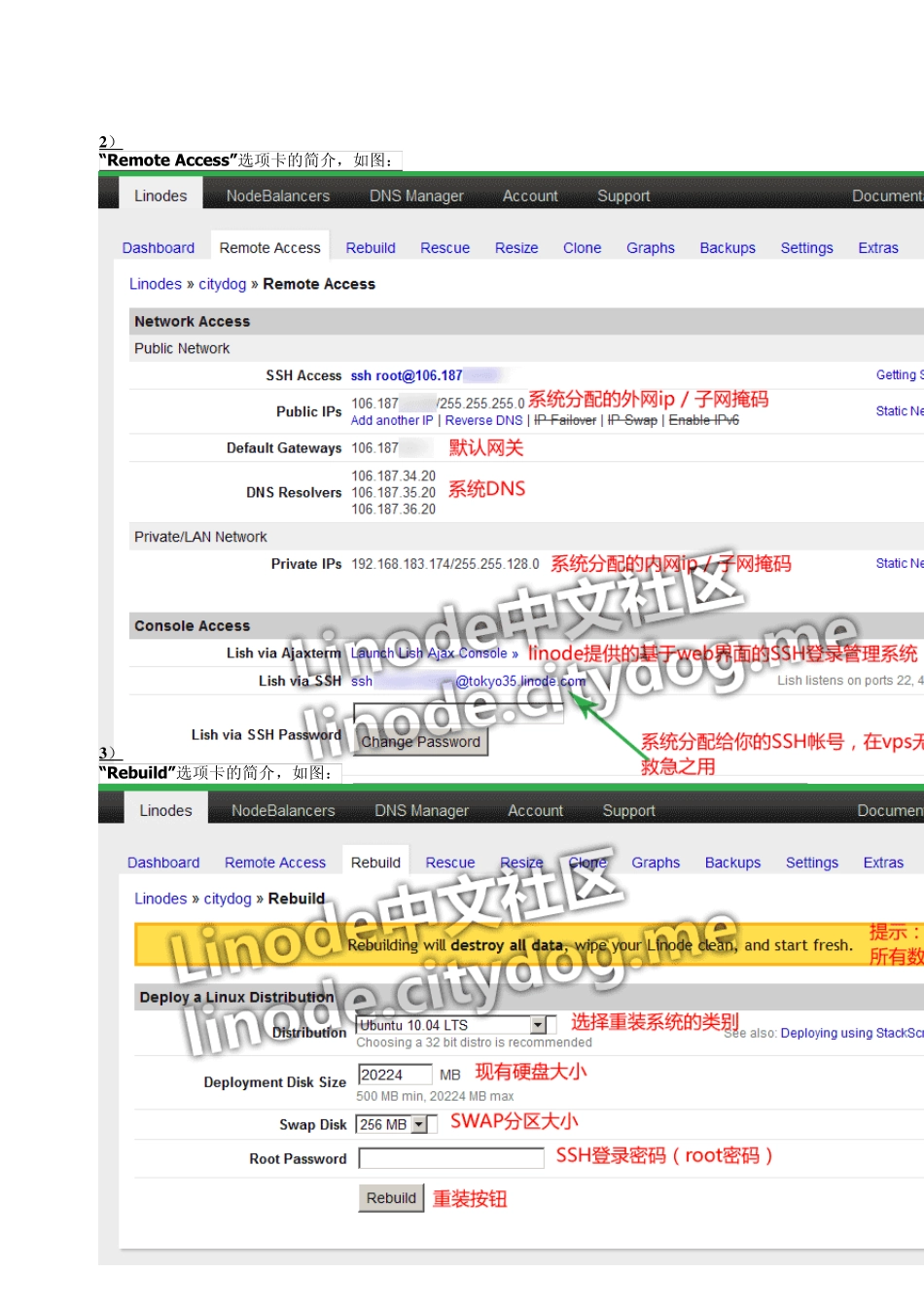 LinodeManager管理后台的功能简介_第2页