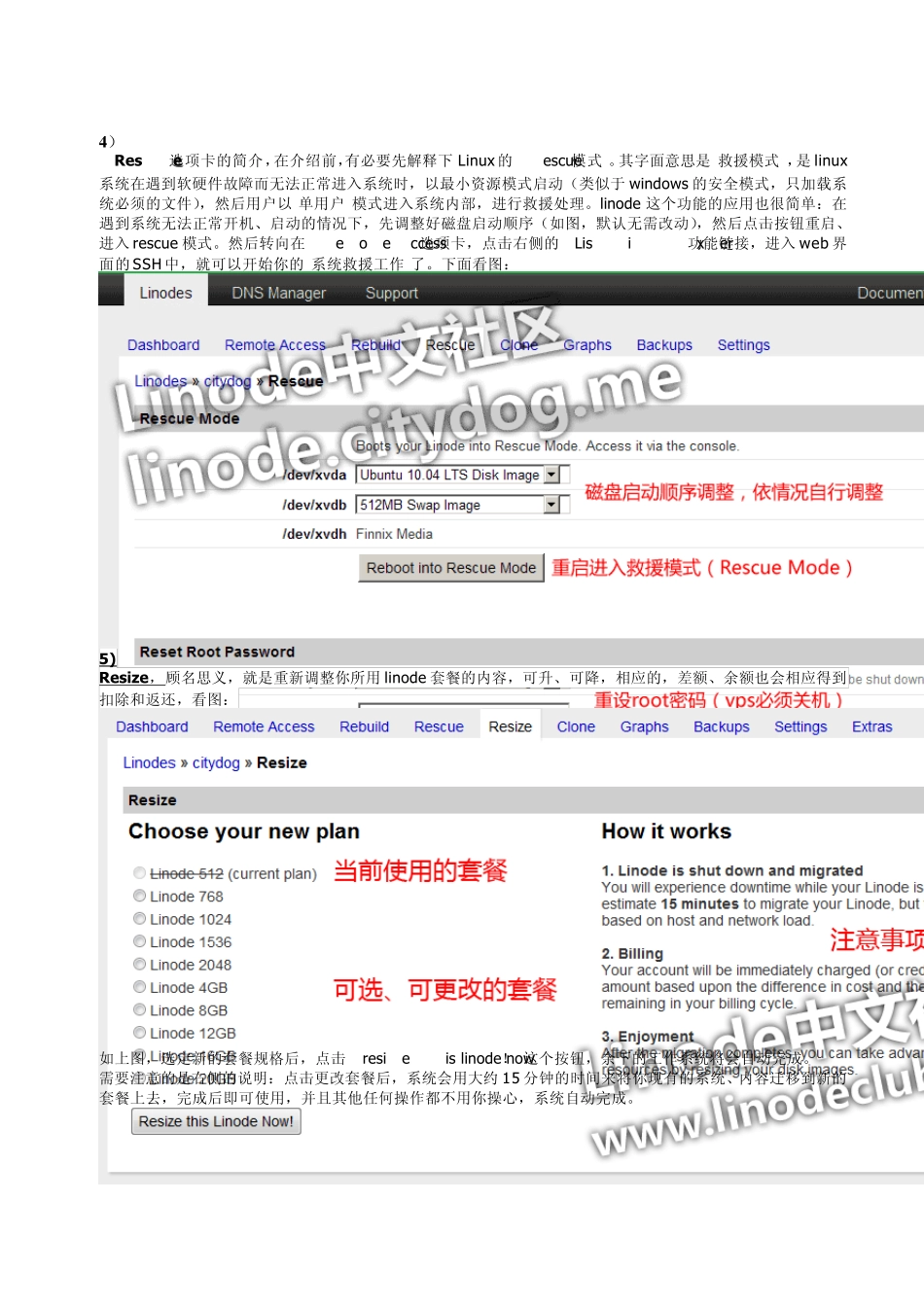 LinodeManager管理后台的功能简介_第3页