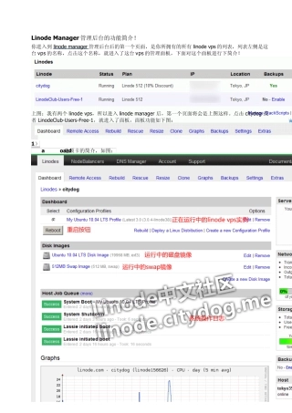 LinodeManager管理后台的功能简介