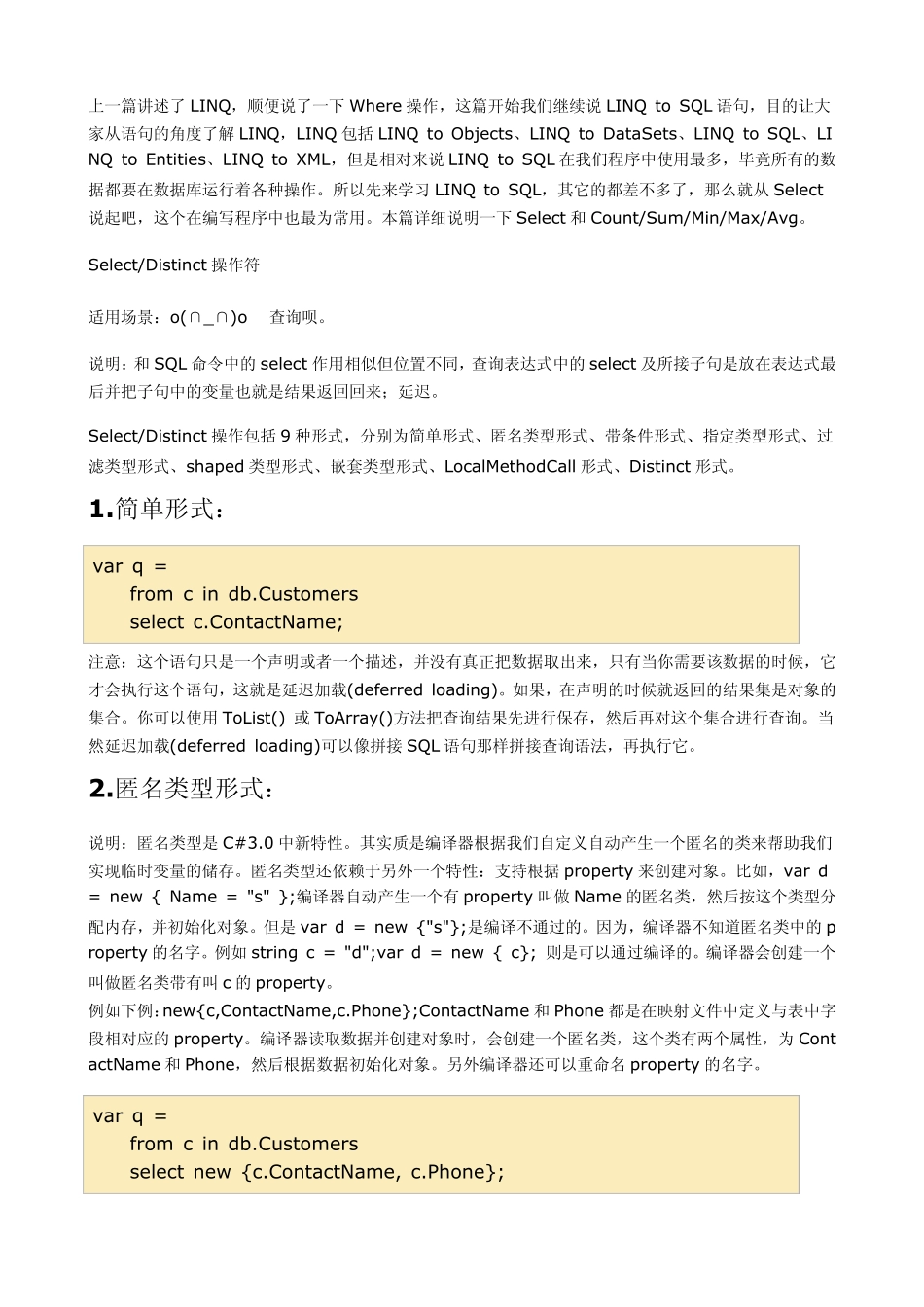 LINQ体验——LINQtoSQL语句之Select、Distinct和Count、Sum、Min、Max、Avg_第1页
