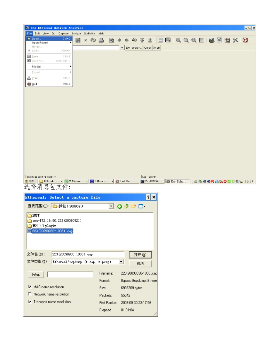 linux(RedHat)抓包及ethereal抓包工具的使用方法_第2页