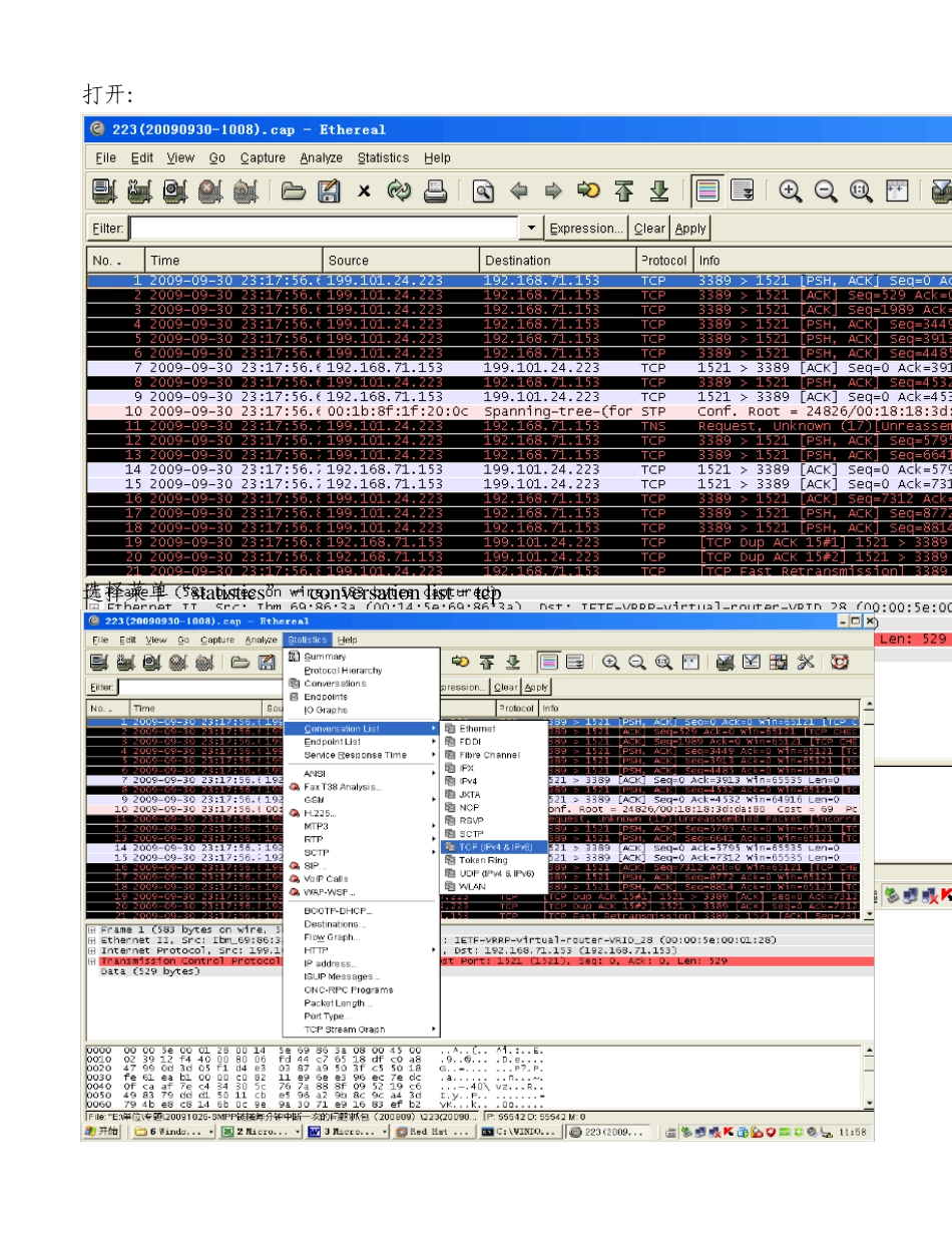 linux(RedHat)抓包及ethereal抓包工具的使用方法_第3页