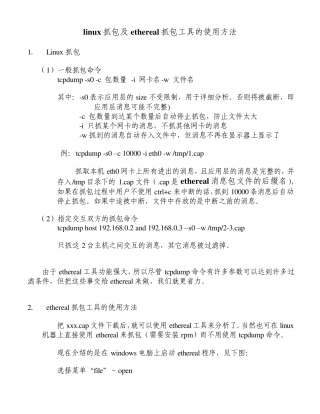 linux(RedHat)抓包及ethereal抓包工具的使用方法