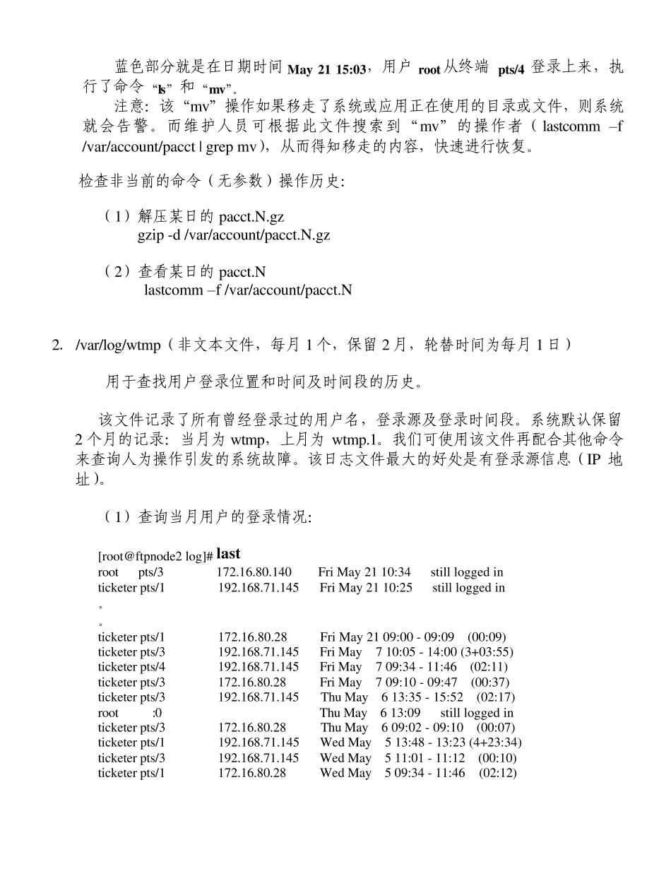linux(RedHat)用户历史行为的追溯方法_第2页