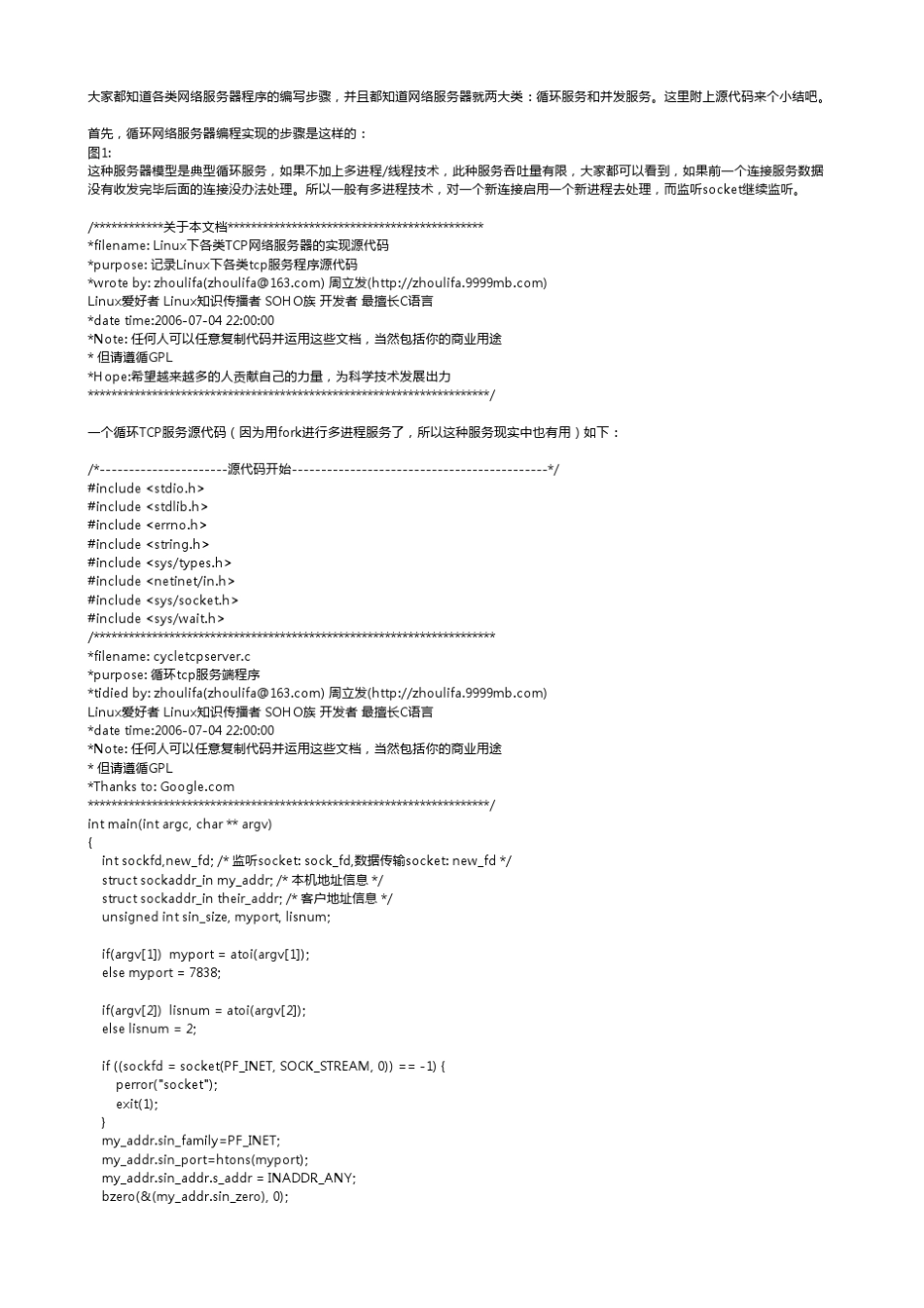 linux+socket转发服务器(chinaunix)_第1页