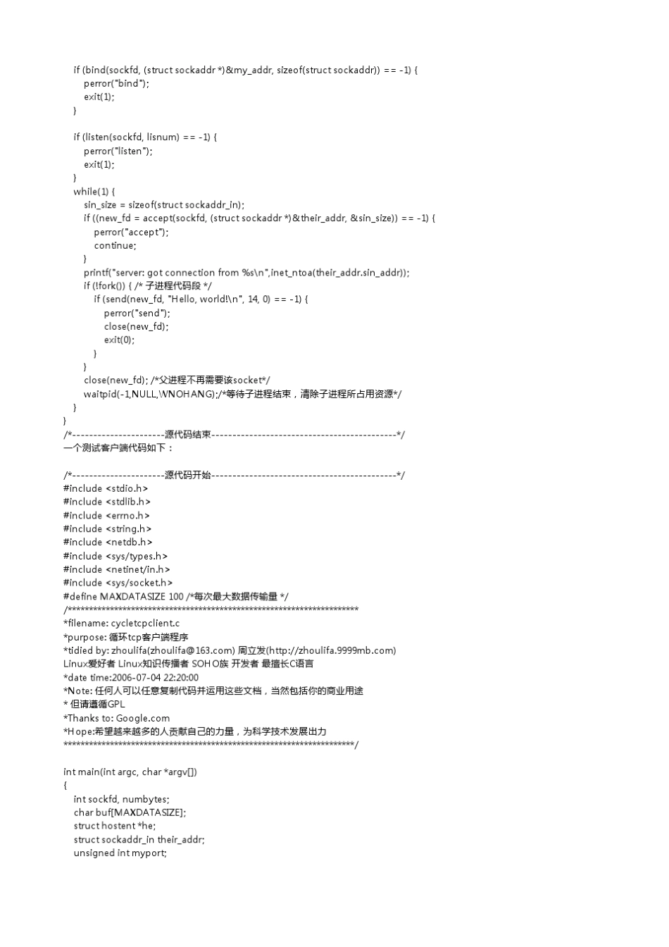 linux+socket转发服务器(chinaunix)_第2页