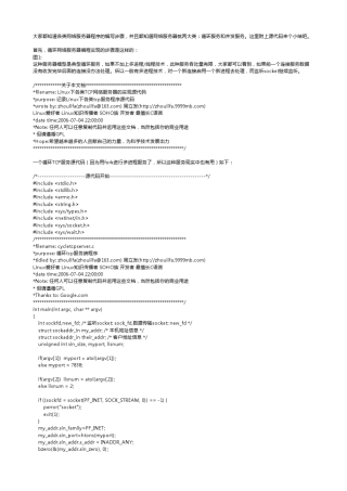 linux+socket转发服务器(chinaunix)