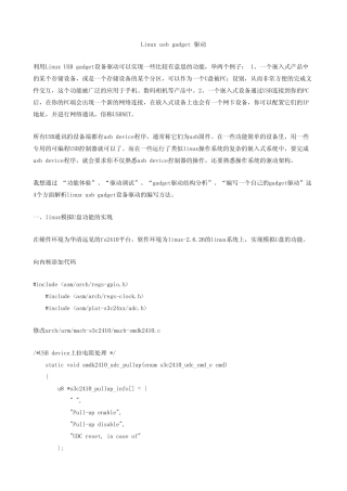 Linux+usb+gadget+驱动(刘洪涛)