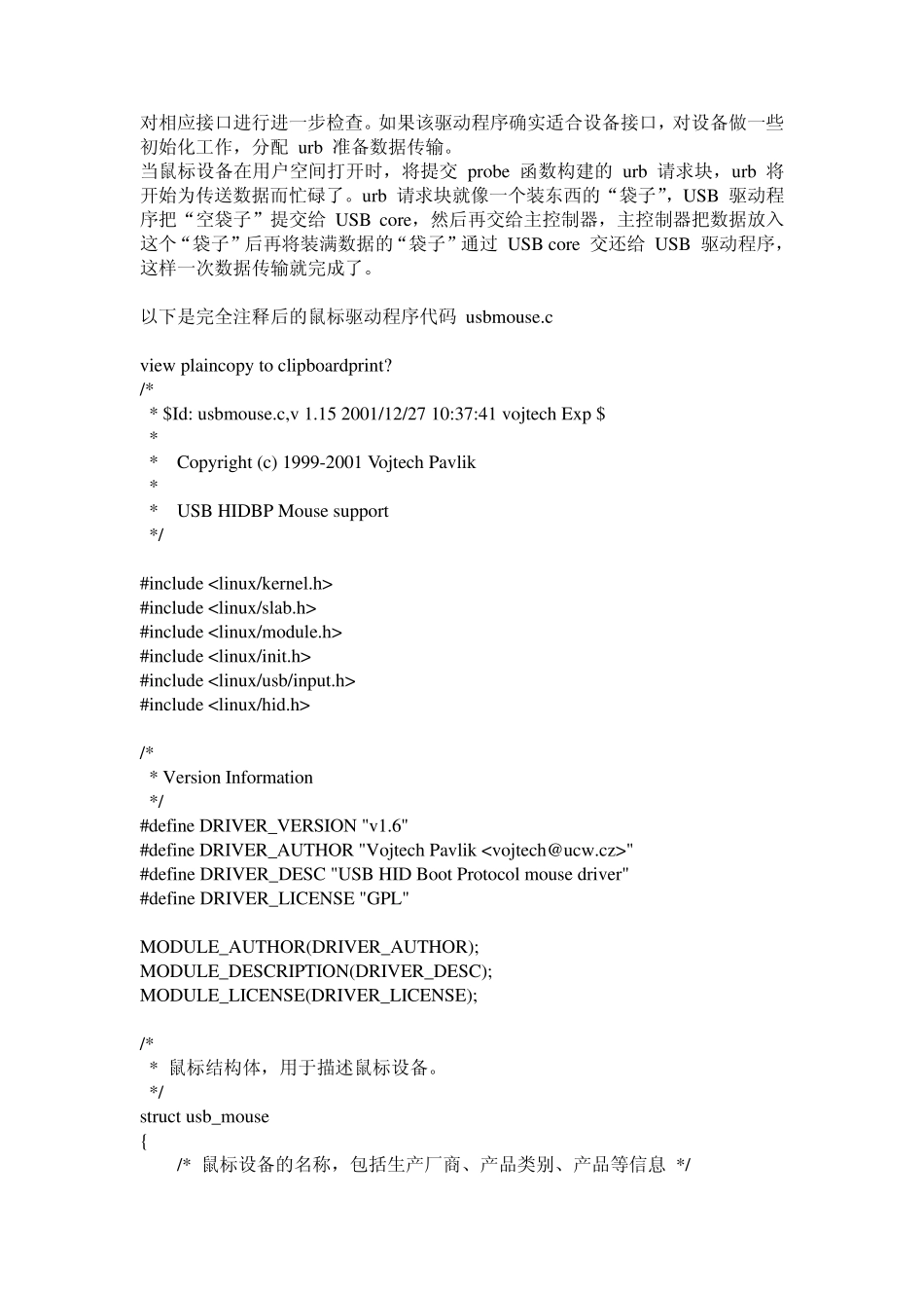 Linux+USB+鼠标驱动程序详解_第2页