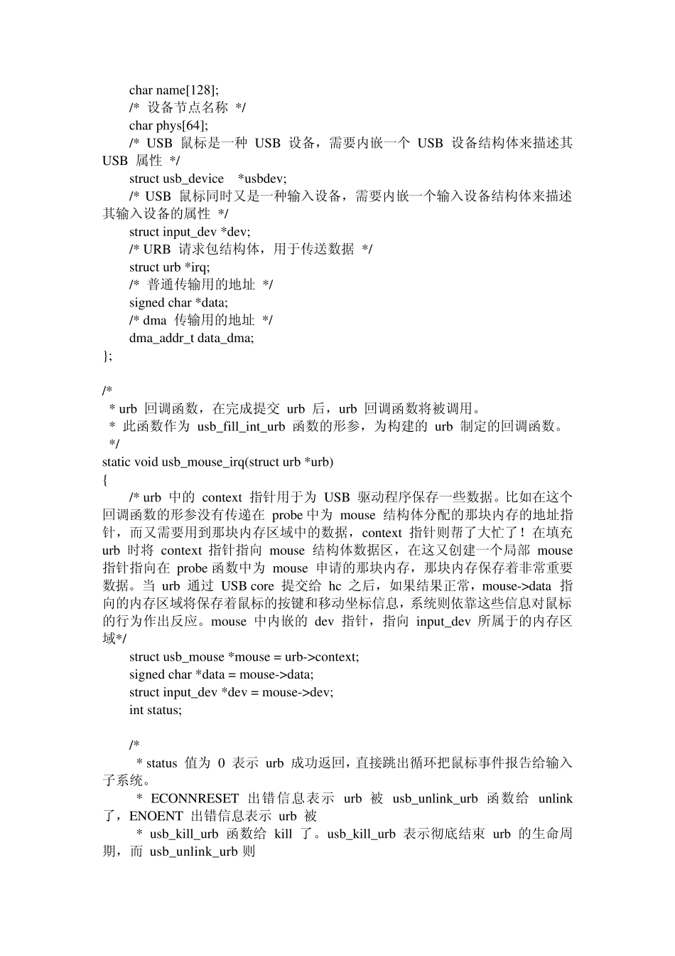 Linux+USB+鼠标驱动程序详解_第3页