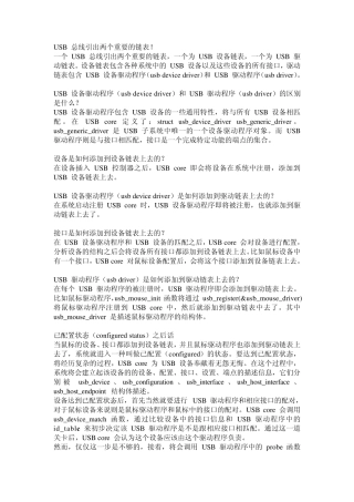 Linux+USB+鼠标驱动程序详解