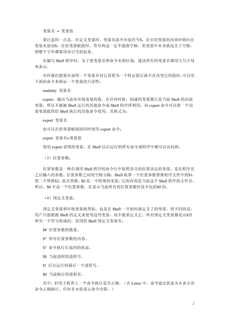 Linux.Shell编程基础知识_第2页